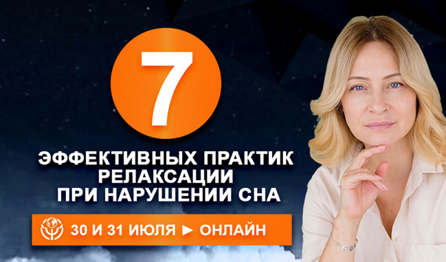 [Наталья Минникаева] 7 эффективных практик релакса_0.png